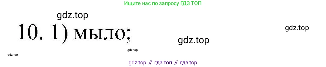 ГДЗ Химия, 10 класс Проверочные и контрольные работы, авторы: Габриелян Олег Саргисович, Лысова Галина Георгиевна, издательство Просвещение, Москва, 2022, белого цвета, страница 85, номер 10, Решение