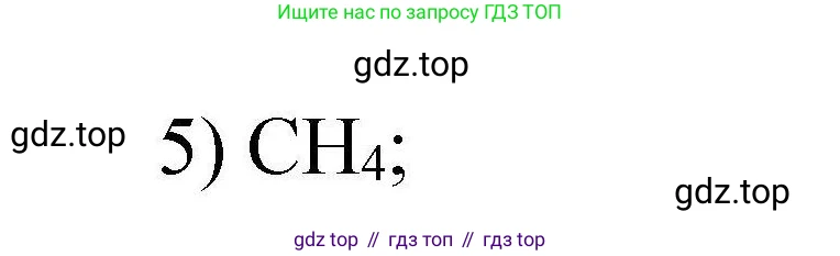 ГДЗ Химия, 10 класс Проверочные и контрольные работы, авторы: Габриелян Олег Саргисович, Лысова Галина Георгиевна, издательство Просвещение, Москва, 2022, белого цвета, страница 85, номер 11, Решение (продолжение 2)
