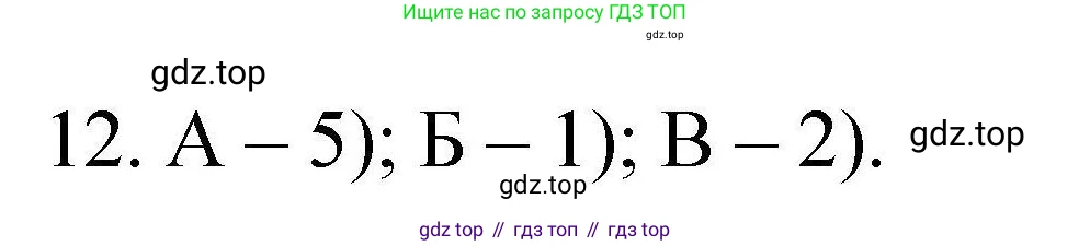 ГДЗ Химия, 10 класс Проверочные и контрольные работы, авторы: Габриелян Олег Саргисович, Лысова Галина Георгиевна, издательство Просвещение, Москва, 2022, белого цвета, страница 85, номер 12, Решение