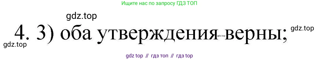 ГДЗ Химия, 10 класс Проверочные и контрольные работы, авторы: Габриелян Олег Саргисович, Лысова Галина Георгиевна, издательство Просвещение, Москва, 2022, белого цвета, страница 84, номер 4, Решение