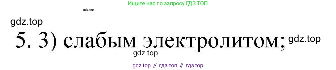 ГДЗ Химия, 10 класс Проверочные и контрольные работы, авторы: Габриелян Олег Саргисович, Лысова Галина Георгиевна, издательство Просвещение, Москва, 2022, белого цвета, страница 84, номер 5, Решение
