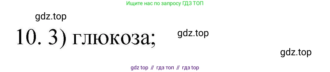 ГДЗ Химия, 10 класс Проверочные и контрольные работы, авторы: Габриелян Олег Саргисович, Лысова Галина Георгиевна, издательство Просвещение, Москва, 2022, белого цвета, страница 87, номер 10, Решение