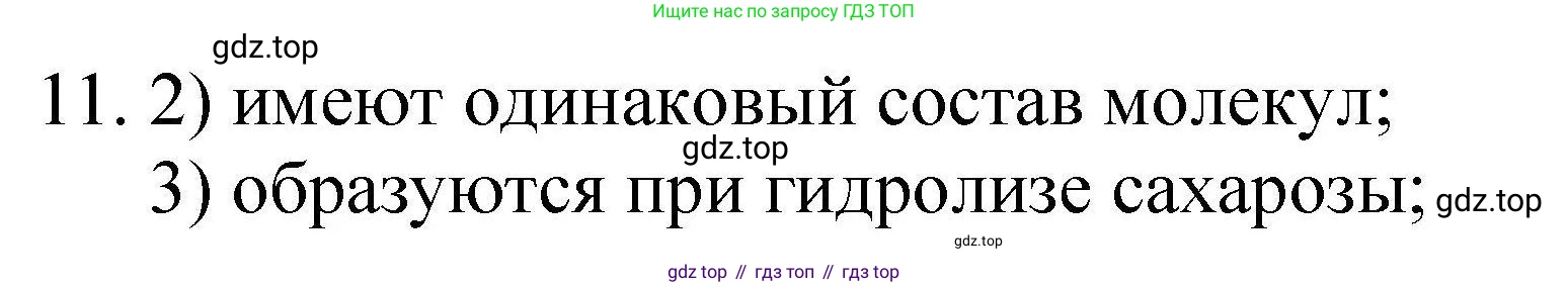 ГДЗ Химия, 10 класс Проверочные и контрольные работы, авторы: Габриелян Олег Саргисович, Лысова Галина Георгиевна, издательство Просвещение, Москва, 2022, белого цвета, страница 87, номер 11, Решение