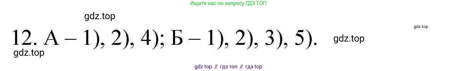 ГДЗ Химия, 10 класс Проверочные и контрольные работы, авторы: Габриелян Олег Саргисович, Лысова Галина Георгиевна, издательство Просвещение, Москва, 2022, белого цвета, страница 88, номер 12, Решение