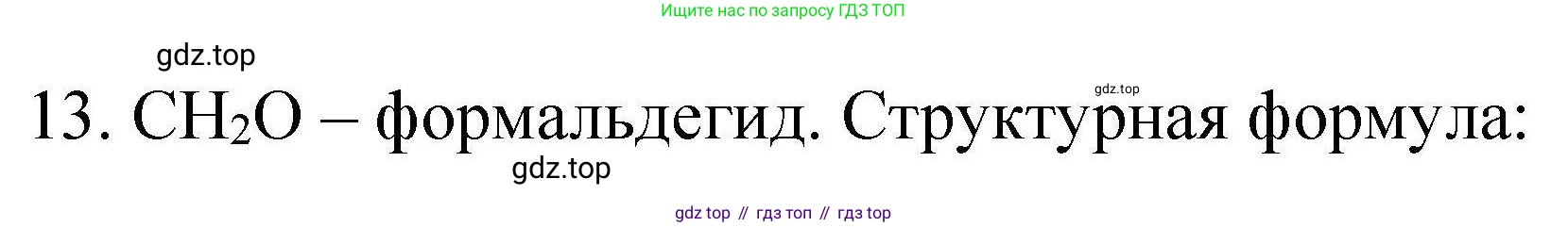 ГДЗ Химия, 10 класс Проверочные и контрольные работы, авторы: Габриелян Олег Саргисович, Лысова Галина Георгиевна, издательство Просвещение, Москва, 2022, белого цвета, страница 88, номер 13, Решение