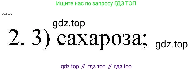 ГДЗ Химия, 10 класс Проверочные и контрольные работы, авторы: Габриелян Олег Саргисович, Лысова Галина Георгиевна, издательство Просвещение, Москва, 2022, белого цвета, страница 86, номер 2, Решение