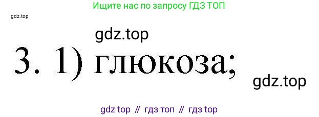 ГДЗ Химия, 10 класс Проверочные и контрольные работы, авторы: Габриелян Олег Саргисович, Лысова Галина Георгиевна, издательство Просвещение, Москва, 2022, белого цвета, страница 86, номер 3, Решение