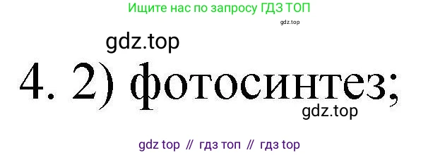 ГДЗ Химия, 10 класс Проверочные и контрольные работы, авторы: Габриелян Олег Саргисович, Лысова Галина Георгиевна, издательство Просвещение, Москва, 2022, белого цвета, страница 86, номер 4, Решение