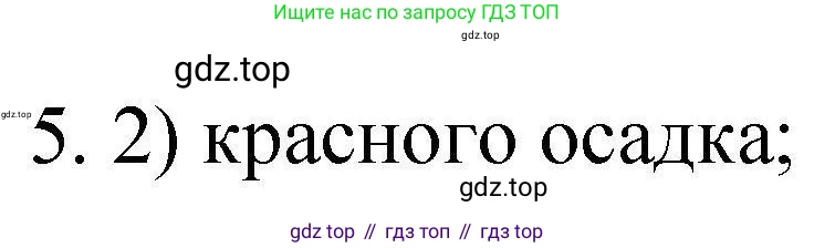 ГДЗ Химия, 10 класс Проверочные и контрольные работы, авторы: Габриелян Олег Саргисович, Лысова Галина Георгиевна, издательство Просвещение, Москва, 2022, белого цвета, страница 86, номер 5, Решение