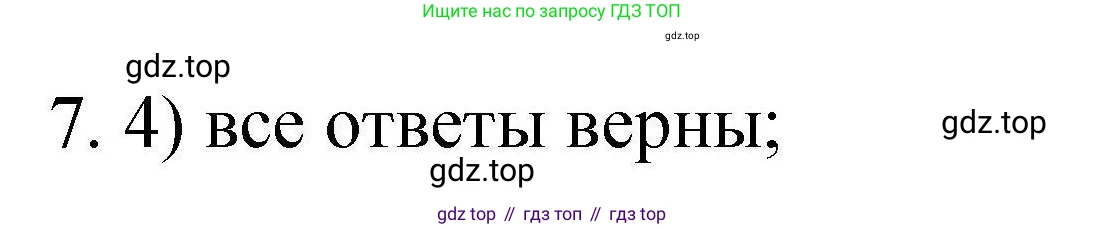 ГДЗ Химия, 10 класс Проверочные и контрольные работы, авторы: Габриелян Олег Саргисович, Лысова Галина Георгиевна, издательство Просвещение, Москва, 2022, белого цвета, страница 87, номер 7, Решение