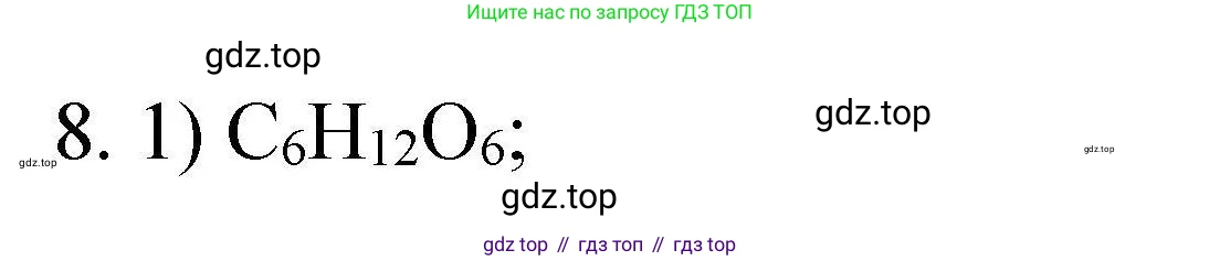 ГДЗ Химия, 10 класс Проверочные и контрольные работы, авторы: Габриелян Олег Саргисович, Лысова Галина Георгиевна, издательство Просвещение, Москва, 2022, белого цвета, страница 87, номер 8, Решение
