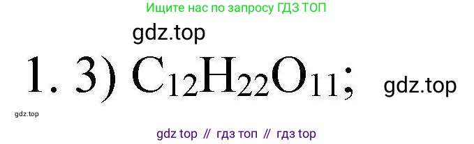ГДЗ Химия, 10 класс Проверочные и контрольные работы, авторы: Габриелян Олег Саргисович, Лысова Галина Георгиевна, издательство Просвещение, Москва, 2022, белого цвета, страница 88, номер 1, Решение