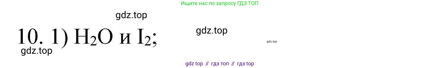 ГДЗ Химия, 10 класс Проверочные и контрольные работы, авторы: Габриелян Олег Саргисович, Лысова Галина Георгиевна, издательство Просвещение, Москва, 2022, белого цвета, страница 89, номер 10, Решение