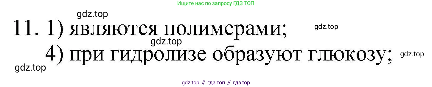 ГДЗ Химия, 10 класс Проверочные и контрольные работы, авторы: Габриелян Олег Саргисович, Лысова Галина Георгиевна, издательство Просвещение, Москва, 2022, белого цвета, страница 89, номер 11, Решение