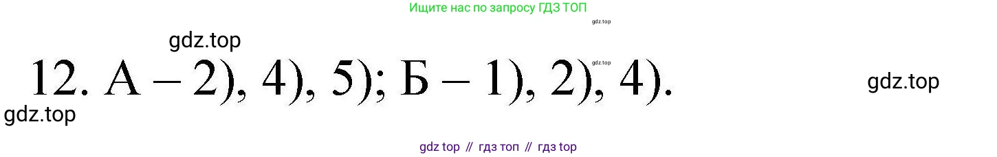 ГДЗ Химия, 10 класс Проверочные и контрольные работы, авторы: Габриелян Олег Саргисович, Лысова Галина Георгиевна, издательство Просвещение, Москва, 2022, белого цвета, страница 90, номер 12, Решение