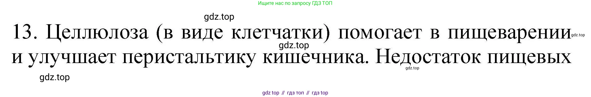 ГДЗ Химия, 10 класс Проверочные и контрольные работы, авторы: Габриелян Олег Саргисович, Лысова Галина Георгиевна, издательство Просвещение, Москва, 2022, белого цвета, страница 90, номер 13, Решение
