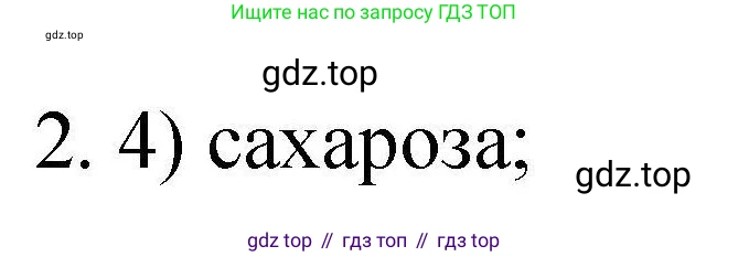 ГДЗ Химия, 10 класс Проверочные и контрольные работы, авторы: Габриелян Олег Саргисович, Лысова Галина Георгиевна, издательство Просвещение, Москва, 2022, белого цвета, страница 88, номер 2, Решение