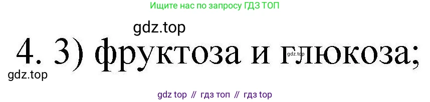 ГДЗ Химия, 10 класс Проверочные и контрольные работы, авторы: Габриелян Олег Саргисович, Лысова Галина Георгиевна, издательство Просвещение, Москва, 2022, белого цвета, страница 88, номер 4, Решение