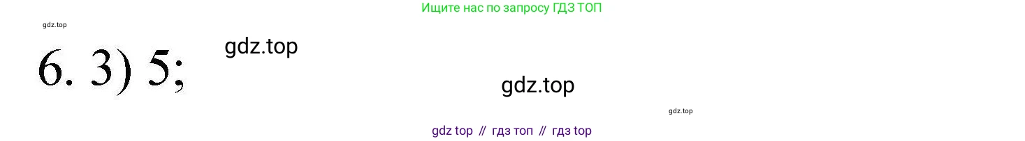 ГДЗ Химия, 10 класс Проверочные и контрольные работы, авторы: Габриелян Олег Саргисович, Лысова Галина Георгиевна, издательство Просвещение, Москва, 2022, белого цвета, страница 89, номер 6, Решение
