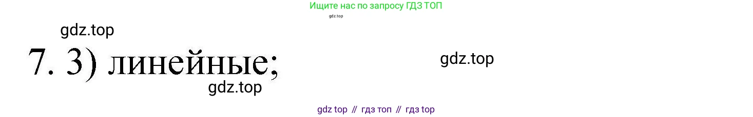 ГДЗ Химия, 10 класс Проверочные и контрольные работы, авторы: Габриелян Олег Саргисович, Лысова Галина Георгиевна, издательство Просвещение, Москва, 2022, белого цвета, страница 89, номер 7, Решение