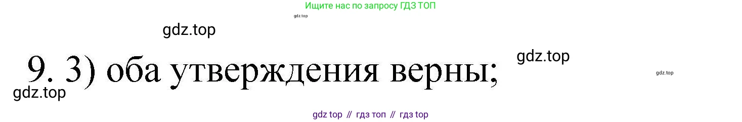 ГДЗ Химия, 10 класс Проверочные и контрольные работы, авторы: Габриелян Олег Саргисович, Лысова Галина Георгиевна, издательство Просвещение, Москва, 2022, белого цвета, страница 89, номер 9, Решение