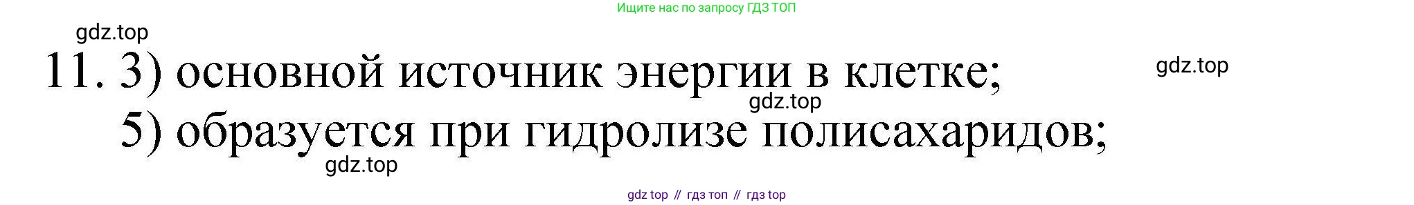 ГДЗ Химия, 10 класс Проверочные и контрольные работы, авторы: Габриелян Олег Саргисович, Лысова Галина Георгиевна, издательство Просвещение, Москва, 2022, белого цвета, страница 91, номер 11, Решение
