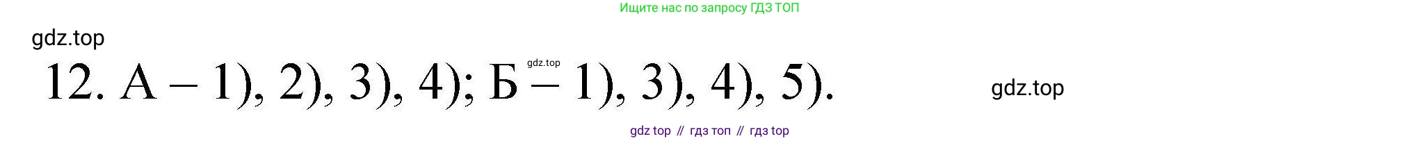 ГДЗ Химия, 10 класс Проверочные и контрольные работы, авторы: Габриелян Олег Саргисович, Лысова Галина Георгиевна, издательство Просвещение, Москва, 2022, белого цвета, страница 92, номер 12, Решение