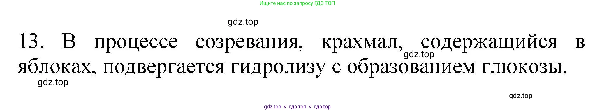ГДЗ Химия, 10 класс Проверочные и контрольные работы, авторы: Габриелян Олег Саргисович, Лысова Галина Георгиевна, издательство Просвещение, Москва, 2022, белого цвета, страница 92, номер 13, Решение