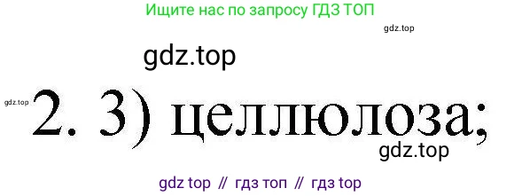 ГДЗ Химия, 10 класс Проверочные и контрольные работы, авторы: Габриелян Олег Саргисович, Лысова Галина Георгиевна, издательство Просвещение, Москва, 2022, белого цвета, страница 90, номер 2, Решение