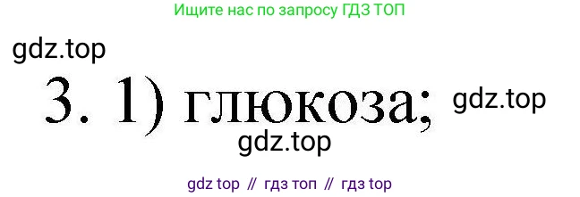 ГДЗ Химия, 10 класс Проверочные и контрольные работы, авторы: Габриелян Олег Саргисович, Лысова Галина Георгиевна, издательство Просвещение, Москва, 2022, белого цвета, страница 90, номер 3, Решение