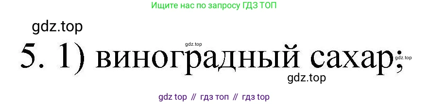 ГДЗ Химия, 10 класс Проверочные и контрольные работы, авторы: Габриелян Олег Саргисович, Лысова Галина Георгиевна, издательство Просвещение, Москва, 2022, белого цвета, страница 90, номер 5, Решение