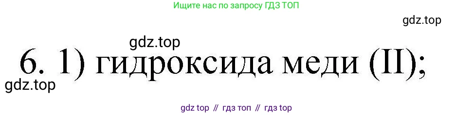 ГДЗ Химия, 10 класс Проверочные и контрольные работы, авторы: Габриелян Олег Саргисович, Лысова Галина Георгиевна, издательство Просвещение, Москва, 2022, белого цвета, страница 91, номер 6, Решение