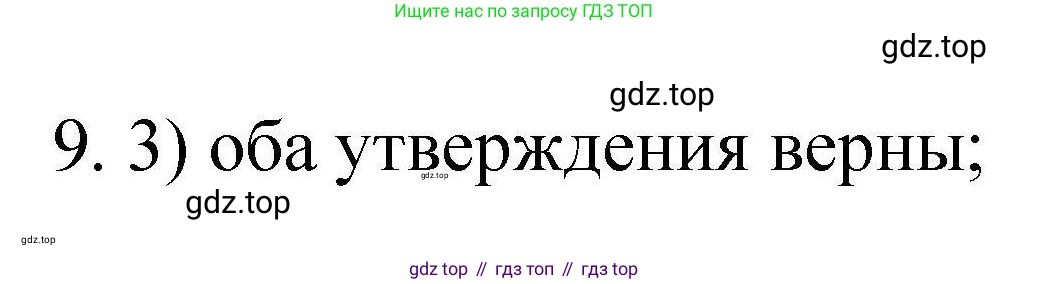 ГДЗ Химия, 10 класс Проверочные и контрольные работы, авторы: Габриелян Олег Саргисович, Лысова Галина Георгиевна, издательство Просвещение, Москва, 2022, белого цвета, страница 91, номер 9, Решение