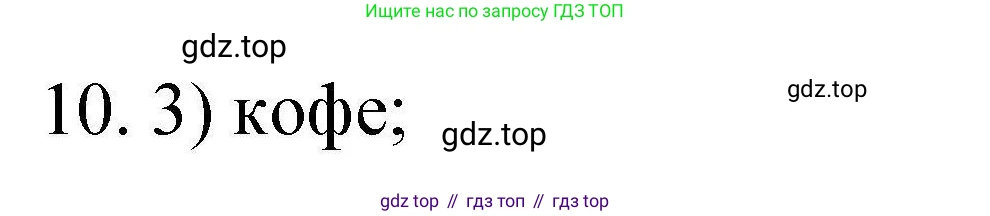 ГДЗ Химия, 10 класс Проверочные и контрольные работы, авторы: Габриелян Олег Саргисович, Лысова Галина Георгиевна, издательство Просвещение, Москва, 2022, белого цвета, страница 93, номер 10, Решение
