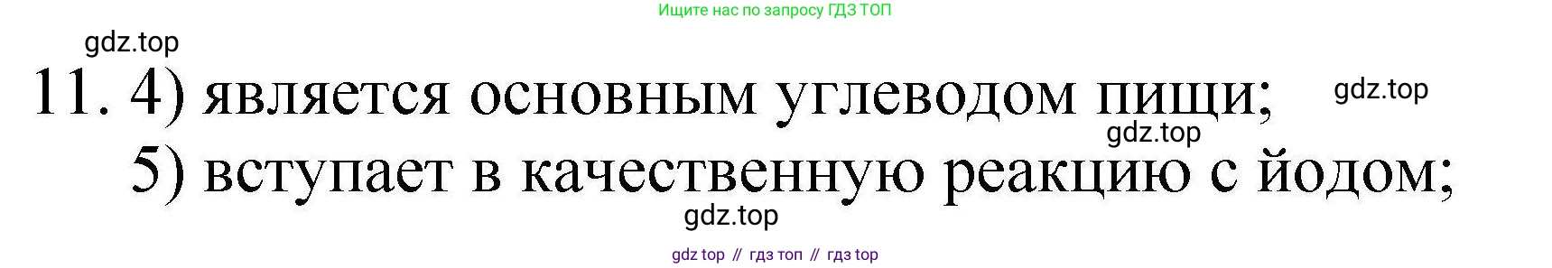 ГДЗ Химия, 10 класс Проверочные и контрольные работы, авторы: Габриелян Олег Саргисович, Лысова Галина Георгиевна, издательство Просвещение, Москва, 2022, белого цвета, страница 93, номер 11, Решение