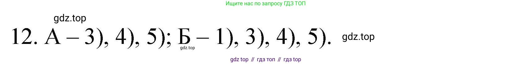 ГДЗ Химия, 10 класс Проверочные и контрольные работы, авторы: Габриелян Олег Саргисович, Лысова Галина Георгиевна, издательство Просвещение, Москва, 2022, белого цвета, страница 94, номер 12, Решение