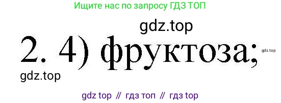 ГДЗ Химия, 10 класс Проверочные и контрольные работы, авторы: Габриелян Олег Саргисович, Лысова Галина Георгиевна, издательство Просвещение, Москва, 2022, белого цвета, страница 92, номер 2, Решение