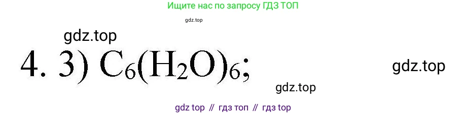 ГДЗ Химия, 10 класс Проверочные и контрольные работы, авторы: Габриелян Олег Саргисович, Лысова Галина Георгиевна, издательство Просвещение, Москва, 2022, белого цвета, страница 92, номер 4, Решение