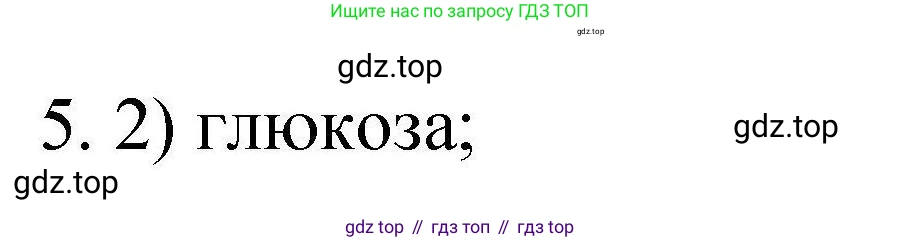 ГДЗ Химия, 10 класс Проверочные и контрольные работы, авторы: Габриелян Олег Саргисович, Лысова Галина Георгиевна, издательство Просвещение, Москва, 2022, белого цвета, страница 93, номер 5, Решение