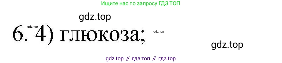 ГДЗ Химия, 10 класс Проверочные и контрольные работы, авторы: Габриелян Олег Саргисович, Лысова Галина Георгиевна, издательство Просвещение, Москва, 2022, белого цвета, страница 93, номер 6, Решение