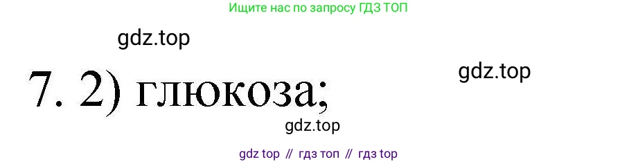 ГДЗ Химия, 10 класс Проверочные и контрольные работы, авторы: Габриелян Олег Саргисович, Лысова Галина Георгиевна, издательство Просвещение, Москва, 2022, белого цвета, страница 93, номер 7, Решение