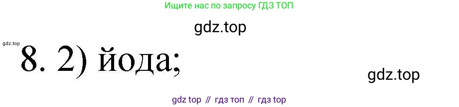 ГДЗ Химия, 10 класс Проверочные и контрольные работы, авторы: Габриелян Олег Саргисович, Лысова Галина Георгиевна, издательство Просвещение, Москва, 2022, белого цвета, страница 93, номер 8, Решение