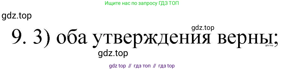 ГДЗ Химия, 10 класс Проверочные и контрольные работы, авторы: Габриелян Олег Саргисович, Лысова Галина Георгиевна, издательство Просвещение, Москва, 2022, белого цвета, страница 93, номер 9, Решение