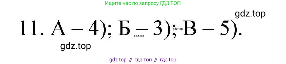 ГДЗ Химия, 10 класс Проверочные и контрольные работы, авторы: Габриелян Олег Саргисович, Лысова Галина Георгиевна, издательство Просвещение, Москва, 2022, белого цвета, страница 96, номер 11, Решение