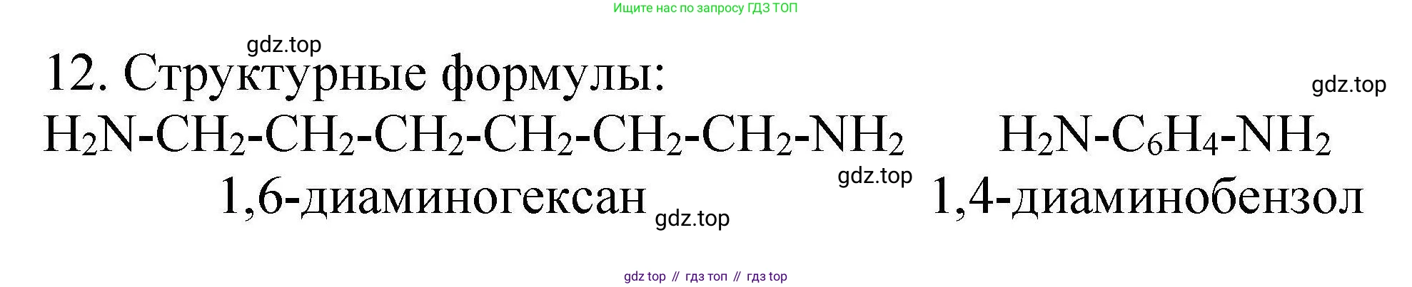 ГДЗ Химия, 10 класс Проверочные и контрольные работы, авторы: Габриелян Олег Саргисович, Лысова Галина Георгиевна, издательство Просвещение, Москва, 2022, белого цвета, страница 96, номер 12, Решение