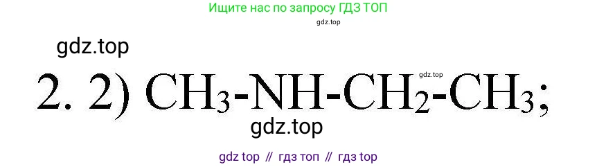 ГДЗ Химия, 10 класс Проверочные и контрольные работы, авторы: Габриелян Олег Саргисович, Лысова Галина Георгиевна, издательство Просвещение, Москва, 2022, белого цвета, страница 94, номер 2, Решение