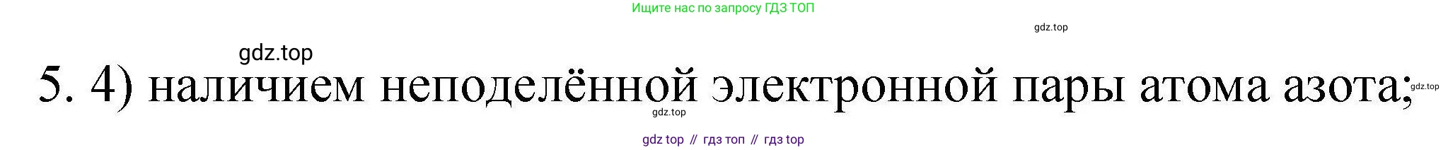 ГДЗ Химия, 10 класс Проверочные и контрольные работы, авторы: Габриелян Олег Саргисович, Лысова Галина Георгиевна, издательство Просвещение, Москва, 2022, белого цвета, страница 95, номер 5, Решение