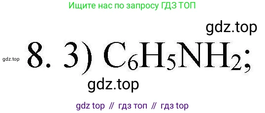 ГДЗ Химия, 10 класс Проверочные и контрольные работы, авторы: Габриелян Олег Саргисович, Лысова Галина Георгиевна, издательство Просвещение, Москва, 2022, белого цвета, страница 95, номер 8, Решение