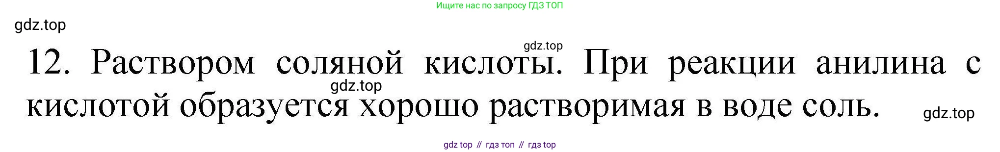 ГДЗ Химия, 10 класс Проверочные и контрольные работы, авторы: Габриелян Олег Саргисович, Лысова Галина Георгиевна, издательство Просвещение, Москва, 2022, белого цвета, страница 98, номер 12, Решение