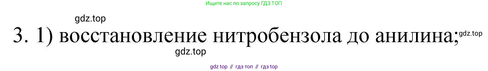 ГДЗ Химия, 10 класс Проверочные и контрольные работы, авторы: Габриелян Олег Саргисович, Лысова Галина Георгиевна, издательство Просвещение, Москва, 2022, белого цвета, страница 96, номер 3, Решение